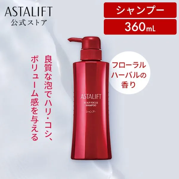 シャンプー アスタリフト スカルプフォーカス 360ml ASTALIFT 公式 カラー パーマ 頭皮 ハリ コシ スカルプ 富士フイルム