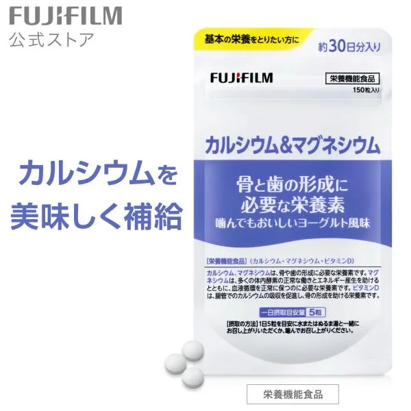 カルシウム&マグネシウム サプリメント 約30日分 150粒 【FUJIFILM 公式】 富士フイルム