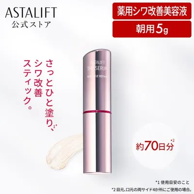 アスタリフト ザ セラム リンクルリペア 朝用5g 約70日分 ASTALIFT 公式 薬用シワ改善美容液 アイクリーム 医薬部外品 富士フイルム