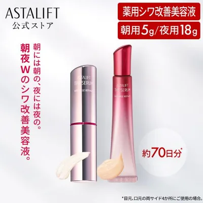 アスタリフト ザ セラム リンクルリペア 朝用5g 夜用18g 約70日分 ASTALIFT 公式 薬用シワ改善美容液 アイクリーム 医薬部外品 富士フイルム