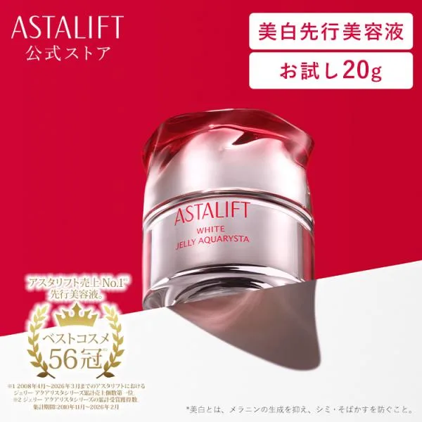 アスタリフト ホワイト ジェリー アクアリスタ 20g お試し ASTALIFT 公式 美白先行美容液 導入美容液 美白 セラミド 美容液 医薬部外品 富士フイルム