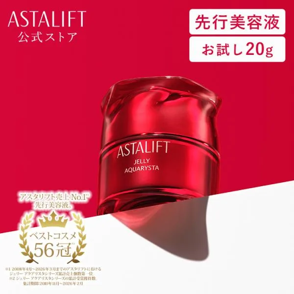 アスタリフト ジェリー アクアリスタ 20g お試し トライアル ASTALIFT 公式 先行美容液 導入美容液 セラミド ハリ うるおい 保湿 富士フイルム