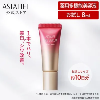 アスタリフト ザ セラム マルチチューン 8mL 約10日分 お試し ASTALIFT 公式 薬用多機能美容液 トライアル 医薬部外品 富士フイルム