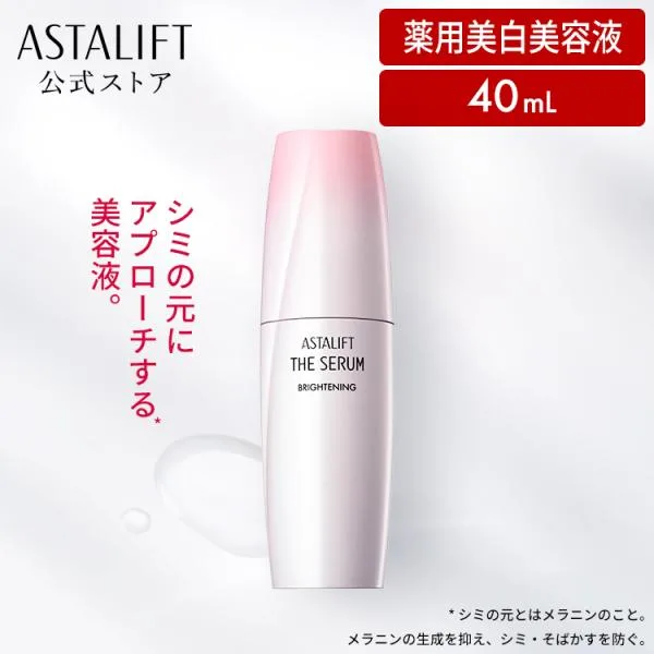 アスタリフト ザ セラム ブライトニング 40mL 約50日分 ASTALIFT 公式 薬用シミ予防美容液 医薬部外品 富士フイルム