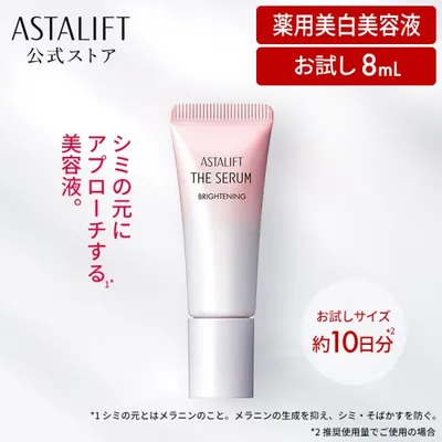 アスタリフト ザ セラム ブライトニング 8mL 約10日分 お試し ASTALIFT 公式 薬用シミ予防美容液 医薬部外品 富士フイルム