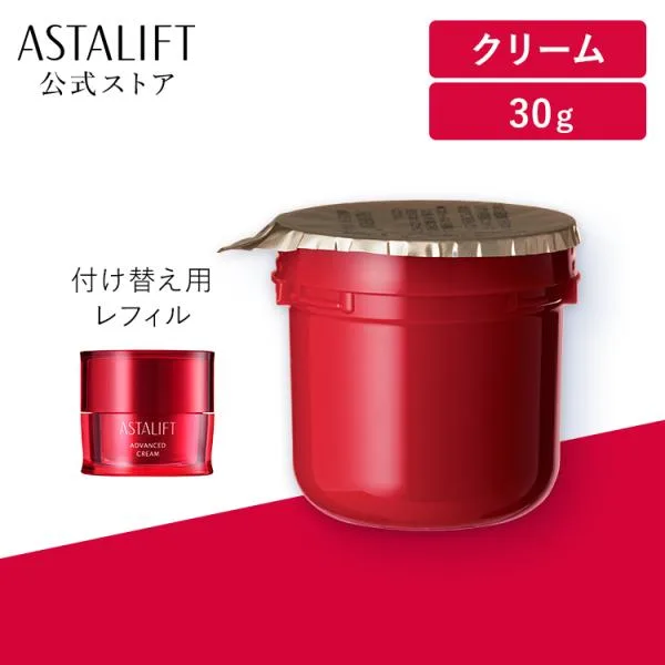 アスタリフト アドバンスドクリーム 30g 付け替え用 レフィル ASTALIFT 公式 クリーム 富士フイルム
