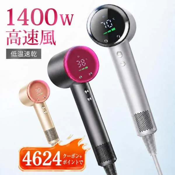 【ポイント+クーポンで4,624円】ドライヤー 低温速乾 ヘアドライヤー 大風量 9億マイナスイオン 速乾 1400w 高速風 4段風温 3段風量 マイナスイオン 静電気防止