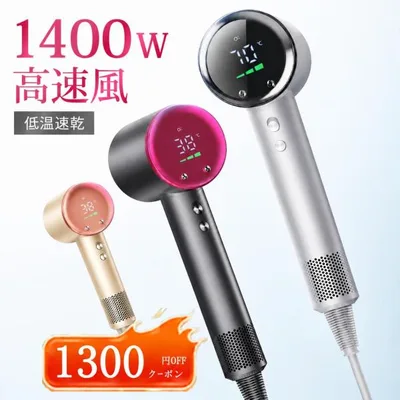 【新色入荷!クーポンで4,680円】ドライヤー 低温速乾 ヘアドライヤー 大風量 9億マイナスイオン 速乾 1400w 高速風 4段風温 3段風量 マイナスイオン 静電気防止