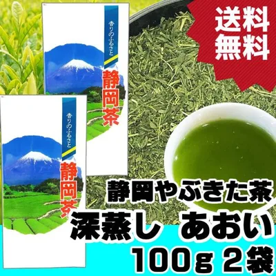 深蒸し茶 静岡やぶきた茶 あおい 100g×2袋 普段づかいにオススメ 静岡茶 お茶 煎茶 緑茶