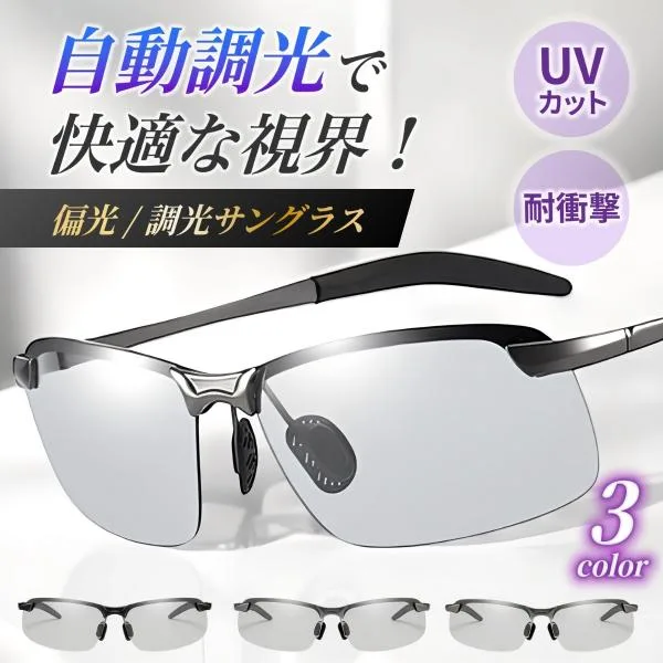サングラス uvカット 偏光 調光 スポーツ メンズ レディース 釣り アウトドア 調光レンズ 紫外線カット 運動 男性 おしゃれ 20代 30代 40代 50代 60代