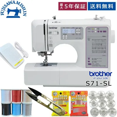 brother ブラザー 「S71-SL」CPE0001 s71sl コンピューターミシン フットコントローラー付き 文字縫い ネーム 入園 入学