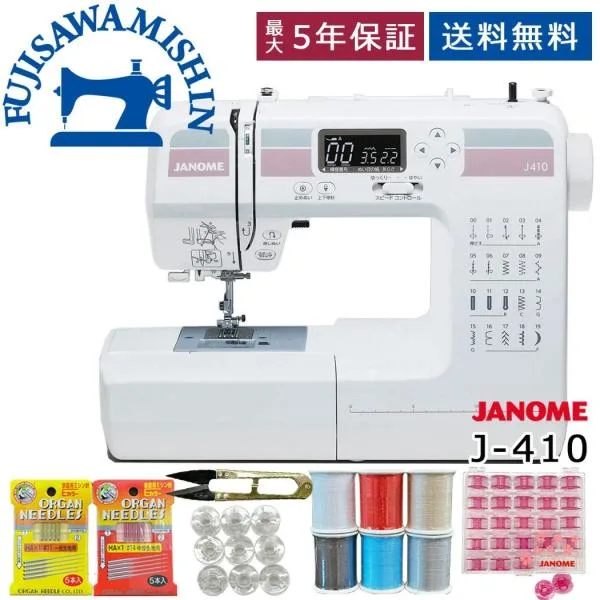 JANOME ジャノメ 「J 410」家庭用ミシン コンピューターミシン ボタンホール 簡単糸通し 自動糸調子 ハードケース LEDライト