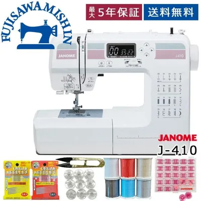 JANOME ジャノメ 「J 410」家庭用ミシン コンピューターミシン ボタンホール 簡単糸通し 自動糸調子 ハードケース LEDライト
