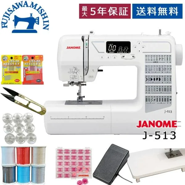 JANOME ジャノメ 「J-513」 家庭用ミシン コンピューターミシン フットコントローラー ワイドテーブル 自動糸調子 爆買
