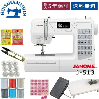 JANOME ジャノメ 「J-513」 家庭用ミシン コンピューターミシン フットコントローラー ワイドテーブル 自動糸調子 爆買