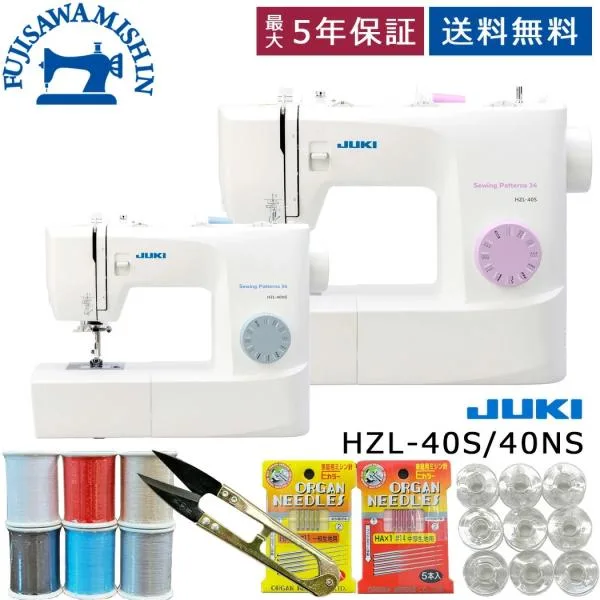 JUKI ジューキ 「HZL-40S/40NS」フットコントローラー付き 電動ミシン 初心者 ブルー ピンク