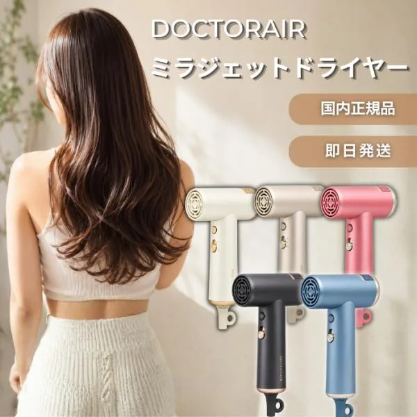 ドクターエア ミラジェットドライヤー DOCTORAIR BDR-01 海外対応 小型 超軽量 ドライヤー コンパクト 旅行 大風量 マイナスイオン イオン 軽い 旅行用 持ち運び
