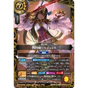 バトルスピリッツ 26RBS02-X14 閃烈姫ソルジュレト X【2026】