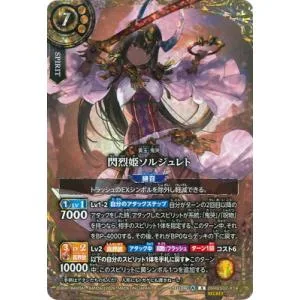 バトルスピリッツ 【SECRET】26RBS02-X14 閃烈姫ソルジュレト X【2026】