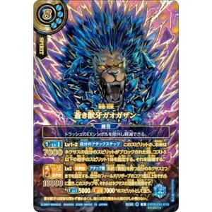 バトルスピリッツ 【OVER SECRET】26RBS02-X18 蒼き獣牙ガオガザン X★【金箔押し】【2026】