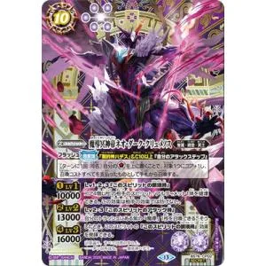 バトルスピリッツ 【SECRET】BS76-CP02 魔導冥神帝ネオ・ダーク・クリュメノス CP【2026】