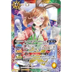 バトルスピリッツ PX26-02 ピットレポーター・ポリッシュ【2026】