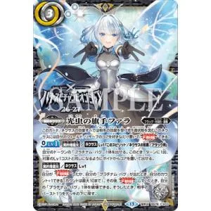 バトルスピリッツ 【バトスピチャンピオンシップ26-27シーズン1 店舗予選】BS76-CX03 光虫の旗手ファラ 契約X【2026】