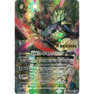 バトルスピリッツ 【SECRET】BSC44-RV X01 殻神騎士ナイト・オブ・グラディウス X