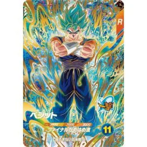 ドラゴンボールスーパーダイバーズ AP3-021 ベジット GDR