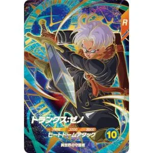ドラゴンボールスーパーダイバーズ SDV7-054 トランクス:ゼノ GDR