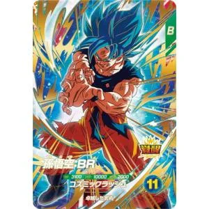 ドラゴンボールスーパーダイバーズ SDV8-035 孫悟空:BR GDR