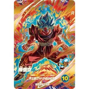 ドラゴンボールスーパーダイバーズ SDV9-019 孫悟空 GDR