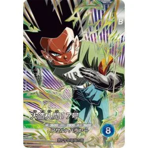 ドラゴンボールスーパーダイバーズ SDV9-SEC2 人造人間17号 SEC