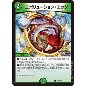 デュエルマスターズ/P106/Y24 エボリューション・エッグ