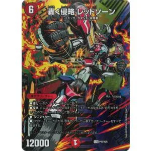 デュエルマスターズ/P97/Y25 轟く侵略 レッドゾーン