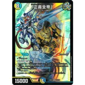 デュエルマスターズ/DM22-EX1/16/SR/「正義全帝」