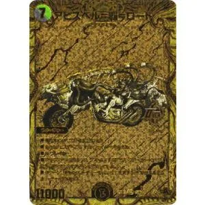 デュエルマスターズ/DM23-RP3/1S/OR/アビスベル=覇=ロード【シークレットSPゴールドレア】