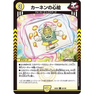 デュエルマスターズ/DM24-EX2/84/C/カーネンの心絵
