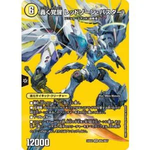 デュエルマスターズ/DM24-EX2/超9/SR/轟く覚醒 レッドゾーン・バスター/蒼き覚醒 ドギラゴンX【デュエキングMAX】