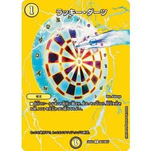 デュエルマスターズ/DM24-EX2/超23/R/ラッキー・ダーツ【デュエキングMAX】