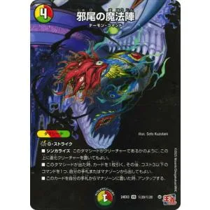 デュエルマスターズ/DM24-EX3/秘20/VR/邪尾の魔法陣【シークレットレア】