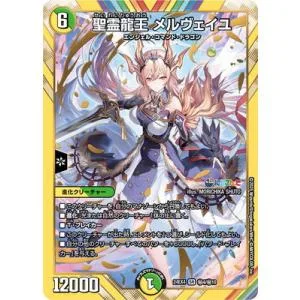 デュエルマスターズ/DM24-EX4/秘4/SR/聖霊龍王 メルヴェイユ【シークレットレア】