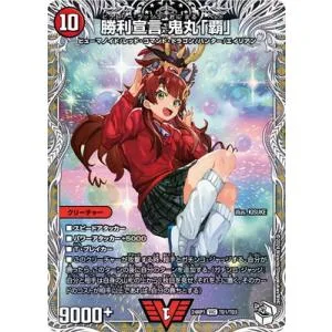 デュエルマスターズ/DM24-RP1/TD1/VIC/勝利宣言 鬼丸「覇」【キャラプレミアムトレジャー】