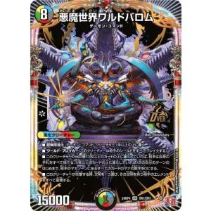 デュエルマスターズ/DM24-RP4/OR1/OR/悪魔世界ワルドバロム