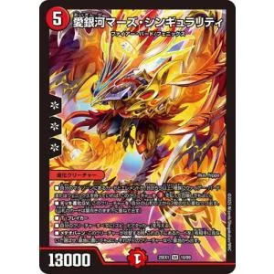 デュエルマスターズ/DM25-EX1/10/SR/愛銀河マーズ・シンギュラリティ