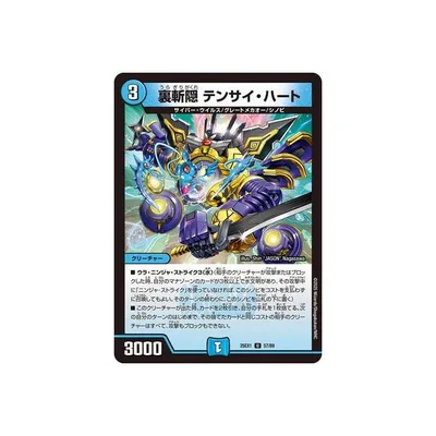 デュエルマスターズ/DM25-EX1/57/U/裏斬隠 テンサイ・ハート