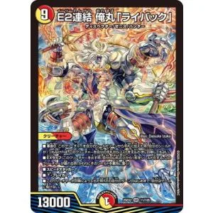 デュエルマスターズ/DM25-EX2/11/SR/E2連結 俺丸「ライバック」