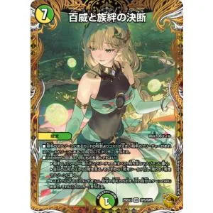 デュエルマスターズ/DM25-EX3/SP5/VR/百威と族絆の決断【金トレジャー】