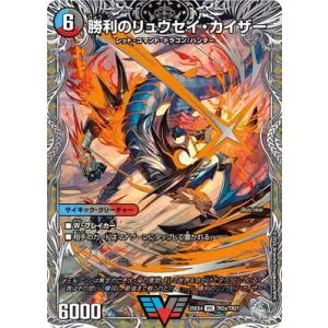 デュエルマスターズ/DM25-EX4/TR2/VIC/勝利のリュウセイ・カイザー/唯我独尊ガイアール・オレドラゴン【銀トレジャー】