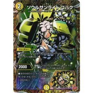 デュエルマスターズ/DM25-RP2/秘16/R/ソウルサンライト コハク【シークレットレア】